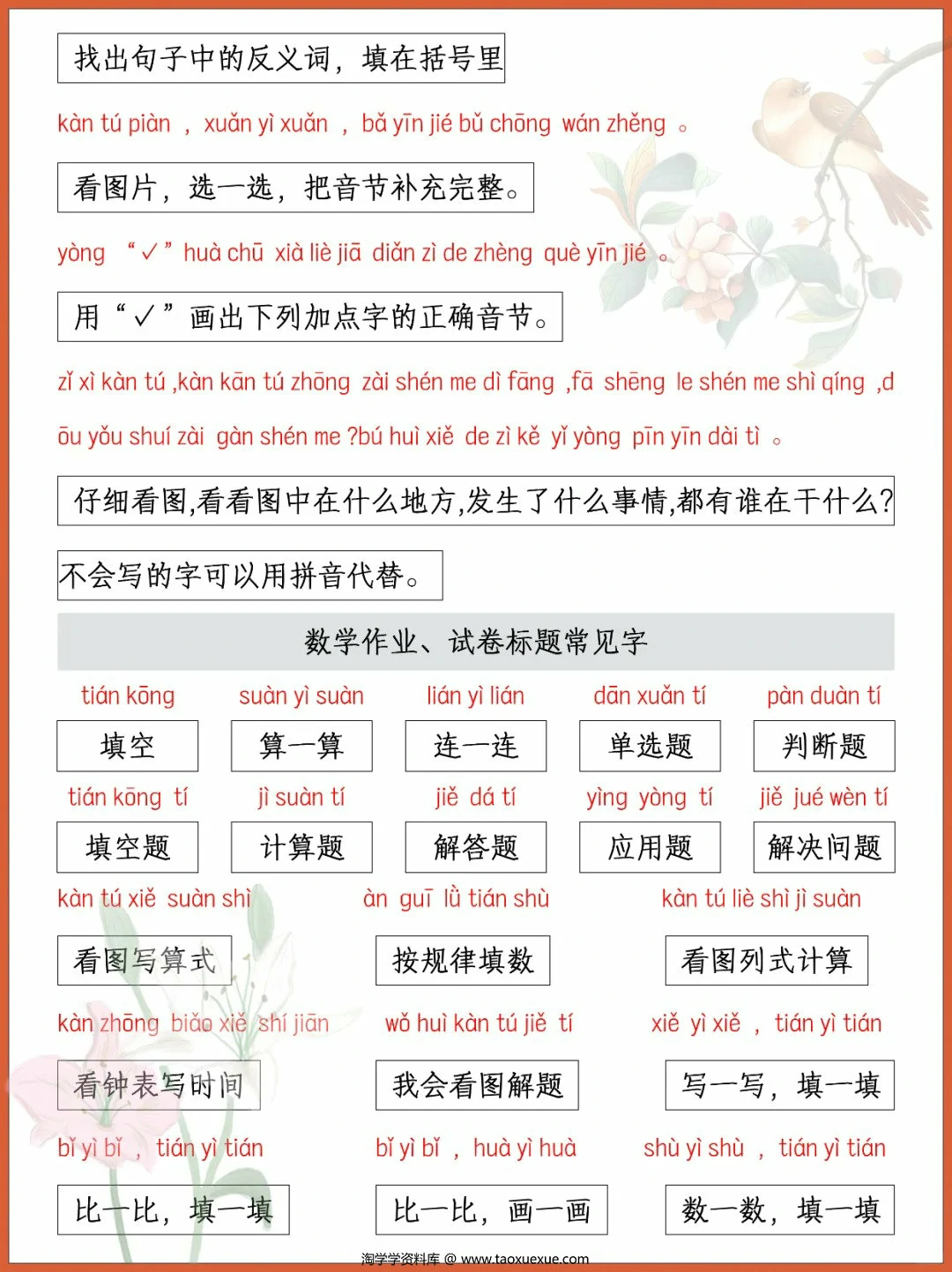 图片[4]-小学一年级语文数学作业、试卷常用字认读[修正版]，5页PDF可打印-淘学学资料库